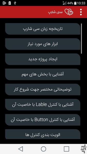 آموزش سی شارپ - عکس برنامه موبایلی اندروید