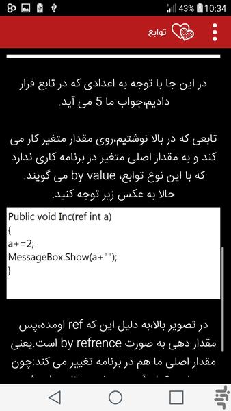 آموزش سی شارپ - عکس برنامه موبایلی اندروید