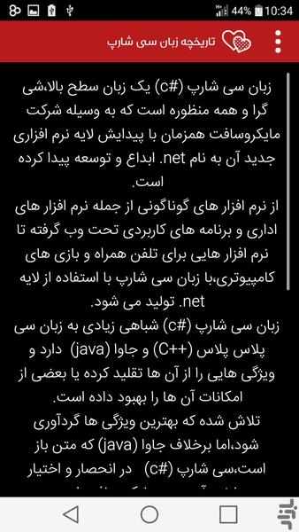 آموزش سی شارپ - عکس برنامه موبایلی اندروید