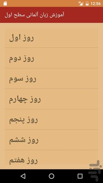 آموزش زبان آلمانی سطح یک (صوتی) - Image screenshot of android app