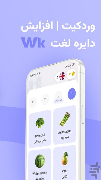 وردکیت | لغت روزانه زبان - عکس برنامه موبایلی اندروید