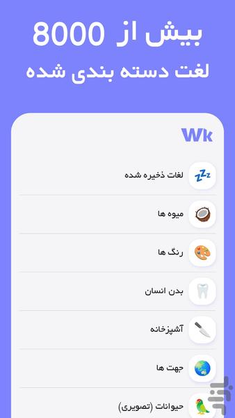 لغت زبان انگلیسی | وردکیت - عکس برنامه موبایلی اندروید