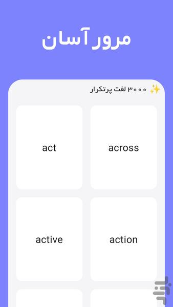 لغت زبان انگلیسی | وردکیت - عکس برنامه موبایلی اندروید