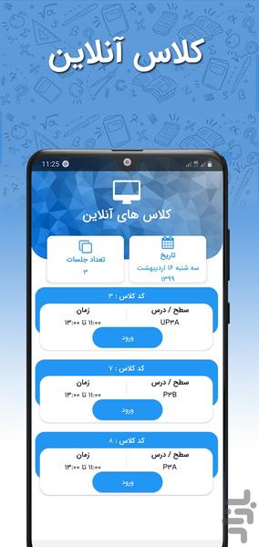 آموزشگاه من - عکس برنامه موبایلی اندروید