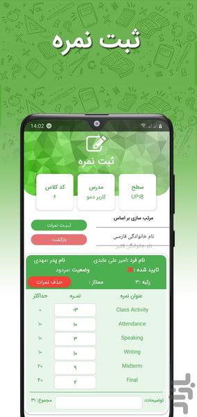 آموزشگاه من - عکس برنامه موبایلی اندروید