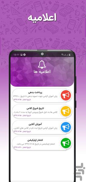 آموزشگاه من - عکس برنامه موبایلی اندروید