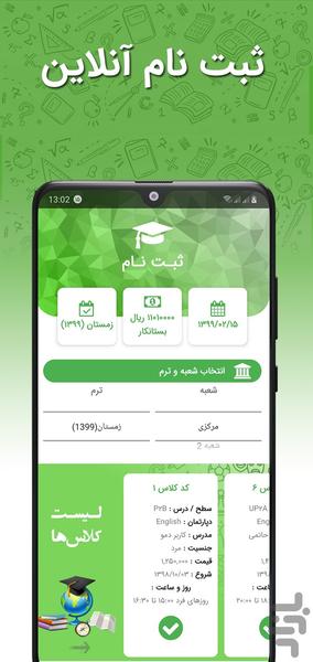 آموزشگاه من - عکس برنامه موبایلی اندروید