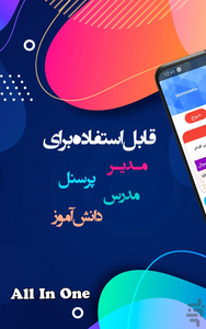 آموزشگاه من - عکس برنامه موبایلی اندروید