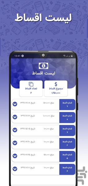 آموزشگاه من - عکس برنامه موبایلی اندروید
