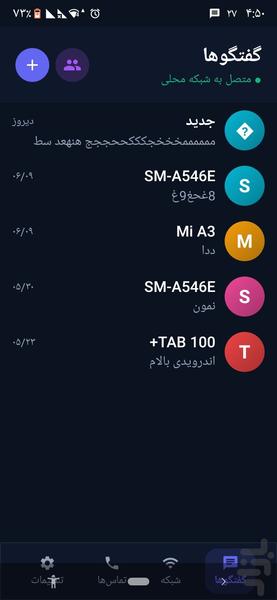 چت گفتگو داخل شبکه - عکس برنامه موبایلی اندروید