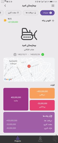 مدیریت پیمان - Image screenshot of android app