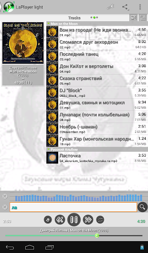 LaPlayer light - عکس برنامه موبایلی اندروید