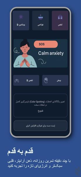آرامینه (کنترل پنیک و ذهن ...) - عکس برنامه موبایلی اندروید
