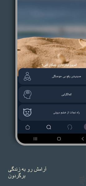 آرامینه (کنترل پنیک و ذهن ...) - عکس برنامه موبایلی اندروید