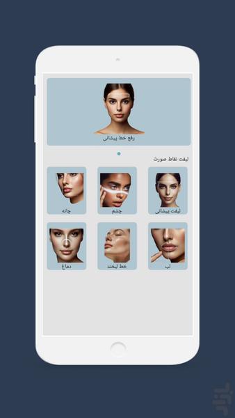 فیس لیفت - عکس برنامه موبایلی اندروید