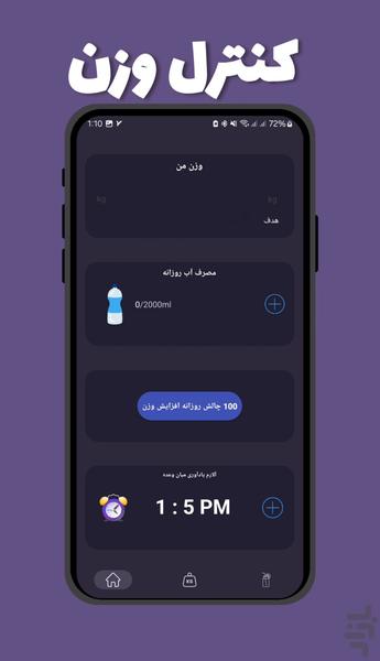 GainWeight - Image screenshot of android app