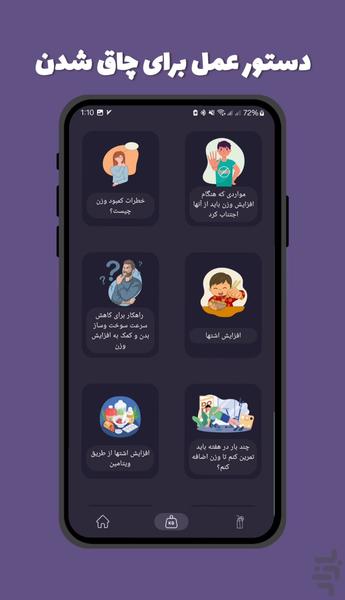 افزایش وزن - Image screenshot of android app