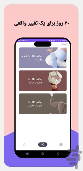 آپلی (کوتاه ورزش کن) - عکس برنامه موبایلی اندروید
