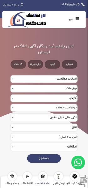 لار املاک - عکس برنامه موبایلی اندروید