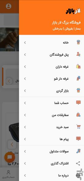 لار بازار - عکس برنامه موبایلی اندروید