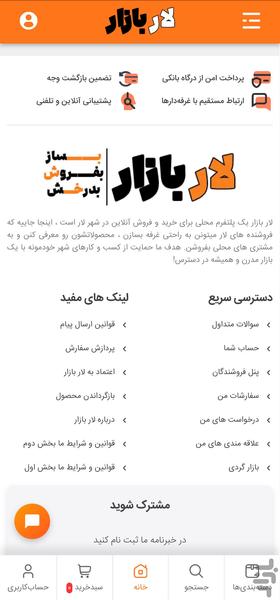 لار بازار - عکس برنامه موبایلی اندروید
