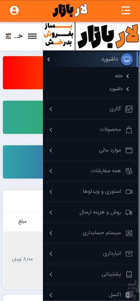 لار بازار - عکس برنامه موبایلی اندروید