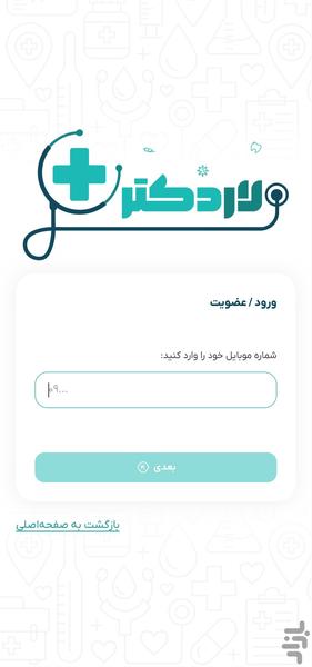 لار دکتر - عکس برنامه موبایلی اندروید