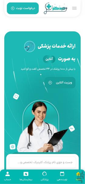 لار دکتر - عکس برنامه موبایلی اندروید
