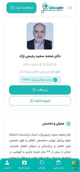 لار دکتر - عکس برنامه موبایلی اندروید