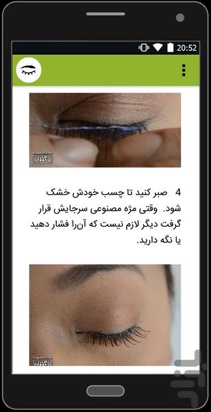 مژه مصنوعی -هر آنچه لازم است بدانید - عکس برنامه موبایلی اندروید