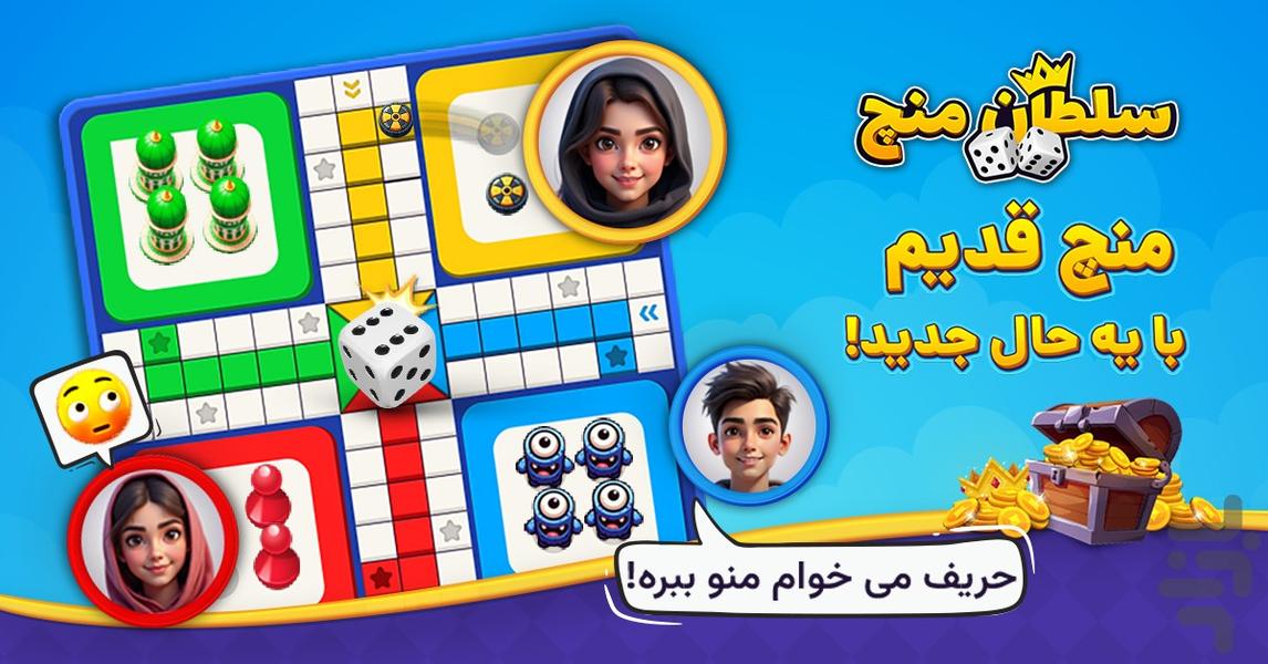 Mench : Online Ludo - عکس بازی موبایلی اندروید