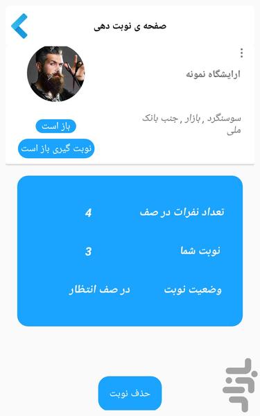 نوبت دهی ارایشگاه مردانه - عکس برنامه موبایلی اندروید