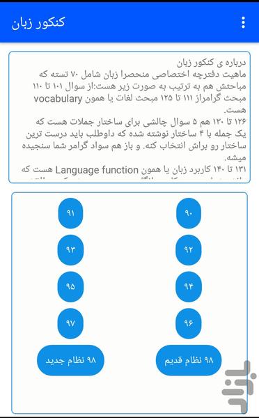 کنکور زبان - عکس برنامه موبایلی اندروید