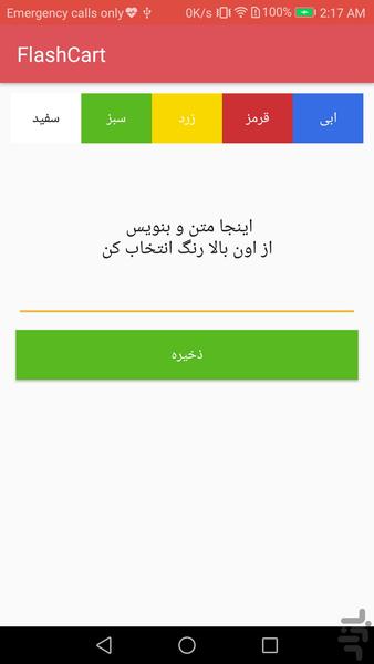 FlashCart یادداشت سخنرانی - عکس برنامه موبایلی اندروید