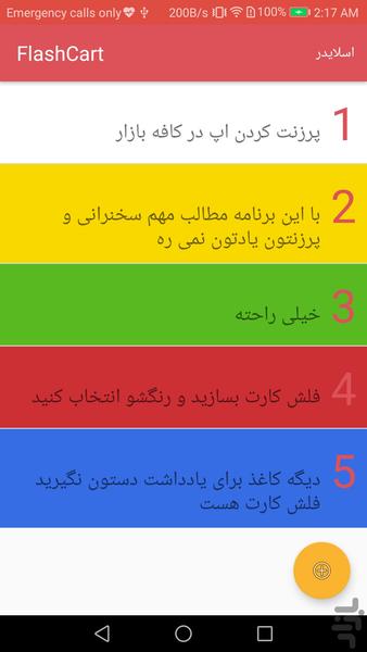 FlashCart یادداشت سخنرانی - عکس برنامه موبایلی اندروید