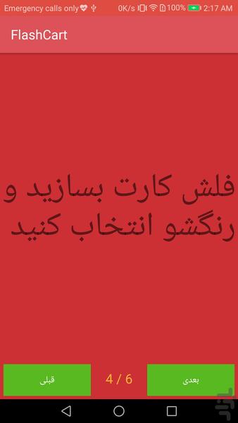 FlashCart یادداشت سخنرانی - عکس برنامه موبایلی اندروید