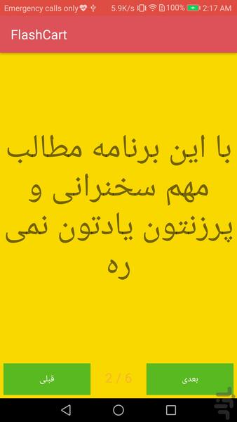 FlashCart یادداشت سخنرانی - عکس برنامه موبایلی اندروید