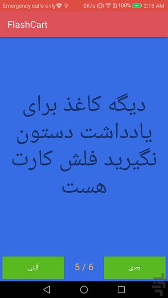 FlashCart یادداشت سخنرانی - عکس برنامه موبایلی اندروید