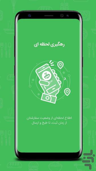 لوه - سفارش آنلاین / بابل - عکس برنامه موبایلی اندروید