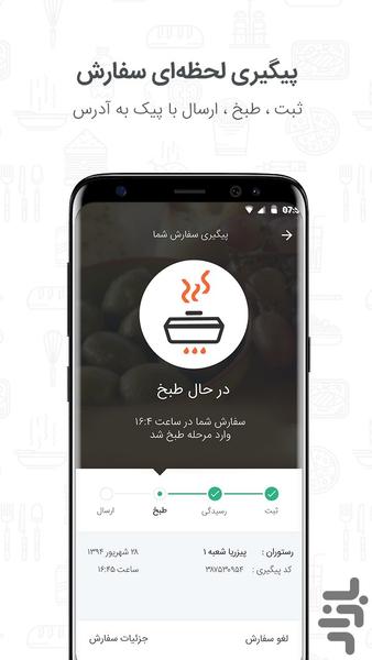 لوه - سفارش آنلاین / بابل - عکس برنامه موبایلی اندروید