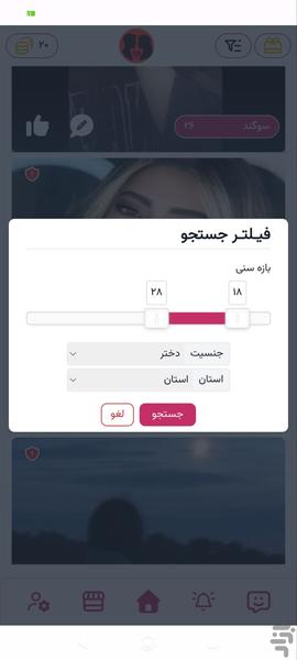 لاویز | دوستیابی - Image screenshot of android app