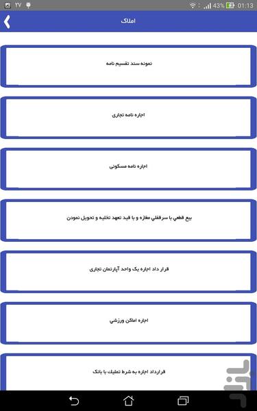 مرجع قراردادهای حقوقی - Image screenshot of android app