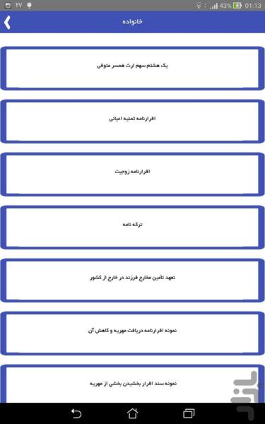 قراردادهای حقوقی - عکس برنامه موبایلی اندروید