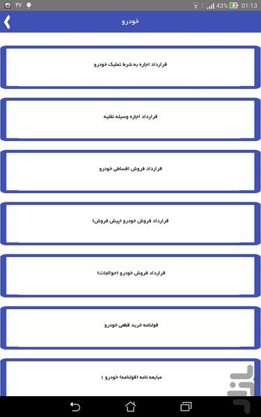 قراردادهای حقوقی - عکس برنامه موبایلی اندروید
