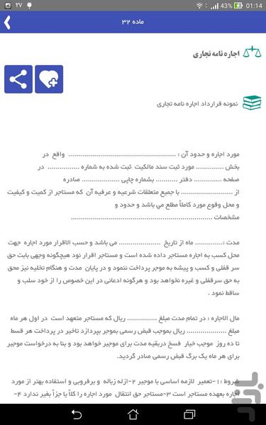 قراردادهای حقوقی - عکس برنامه موبایلی اندروید