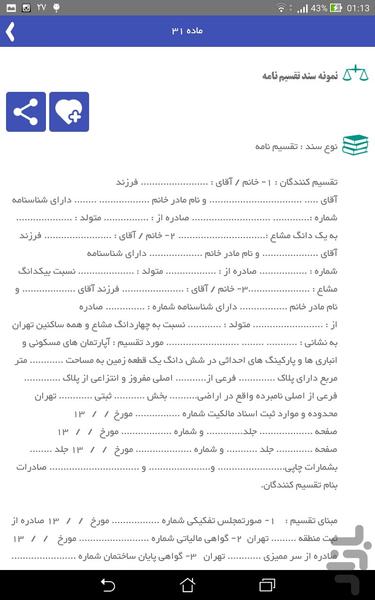 قراردادهای حقوقی - عکس برنامه موبایلی اندروید