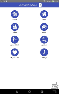 قراردادهای حقوقی - عکس برنامه موبایلی اندروید