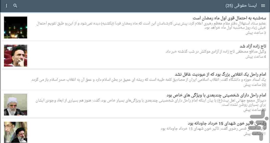 خبرخوان LAW News - Image screenshot of android app