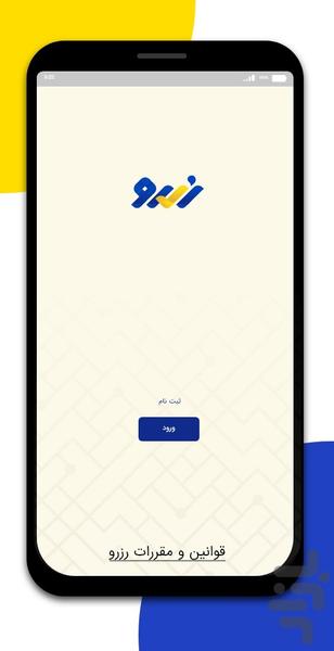 رزرو - وکیل - عکس برنامه موبایلی اندروید