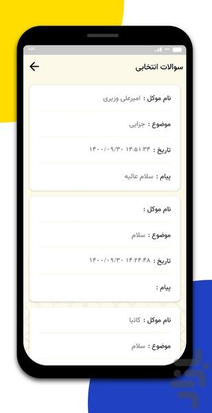 رزرو - وکیل - عکس برنامه موبایلی اندروید